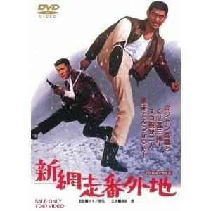 新網走番外地 DVD