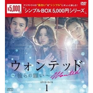ウォンテッド〜彼らの願い〜 DVD-BOX1 DVD