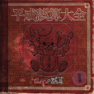 0.1gの誤算 『神話を持たない星座は、』 CD : タワーレコード Yahoo!店