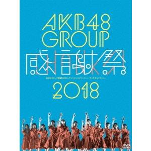 AKB48 AKB48グループ感謝祭2018〜ランクインコンサート・ランク外コンサート DVD