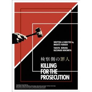 検察側の罪人 豪華版 Blu-ray Discの商品画像