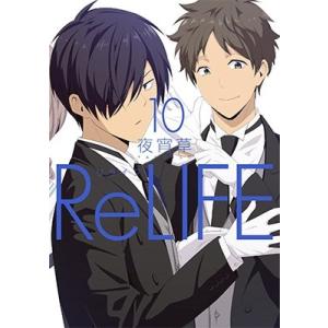 夜宵草 ReLIFE 10 COMIC