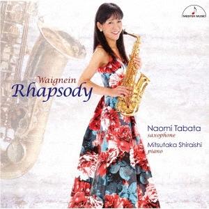 田端直美 ウェニャン:ラプソディ CD