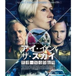 アイ・イン・ザ・スカイ 世界一安全な戦場 スペシャル・プライス Blu-ray Disc