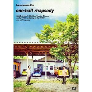 バナナマン bananaman live one-half rhapsody DVD