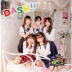 めっちゃ輝き隊!! DASH!! 12cmCD Single : タワーレコード Yahoo!店