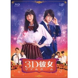 映画「3D彼女 リアルガール」 Blu-ray Disc