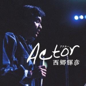 西郷輝彦 Actor CD