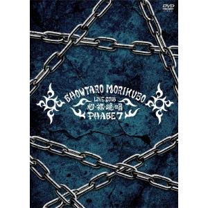 森久保祥太郎 森久保祥太郎 LIVE TOUR 2018 心・裸・晩・唱 PHASE7 DVD