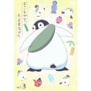 おこしやす、ちとせちゃん vol.3＜通常版＞ DVD