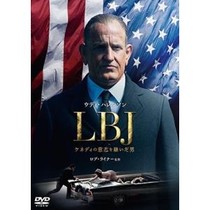 LBJ ケネディの意志を継いだ男 DVD