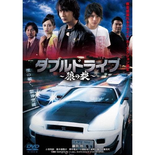 ダブルドライブ〜狼の掟〜 DVD