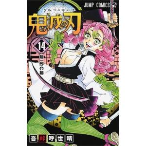 鬼滅の刃 8 上弦の力・柱の力 レンタル落ち 中古 コミック Comic