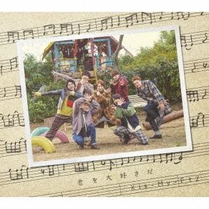 Kis-My-Ft2 君を大好きだ<通常盤> 1...の商品画像