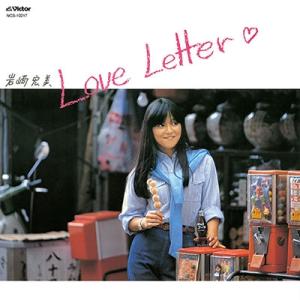 岩崎宏美 Love Letter  CD