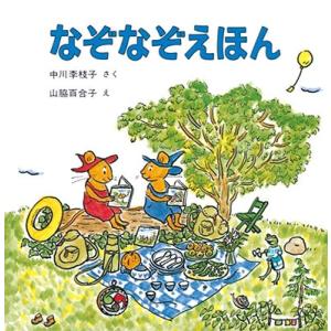 中川李枝子 なぞなぞえほん 1〜3 Book