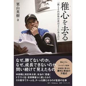 栗山英樹 稚心を去る Book