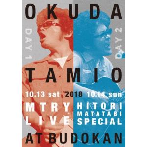 奥田民生 MTRY&ひとり股旅スペシャル2018@日本武道館  DVD