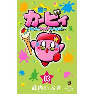 星のカービィ まんぷくプププファンタジー まんまる日記 ひかわ博一 谷口あさみ 81-2WPZbX0L._AC_UF350,