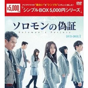 ソロモンの偽証 DVD-BOX1 DVD