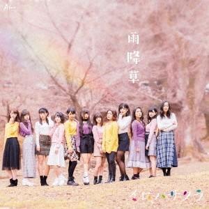 イロハサクラ 雨降草 12cmCD Single