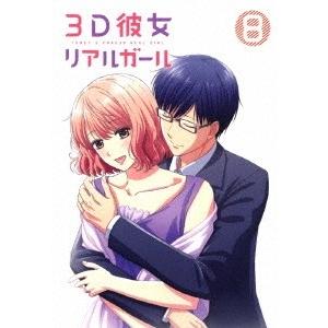 3D彼女 リアルガール 8 ［DVD+CD］ DVD