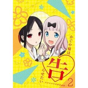 かぐや様は告らせたい〜天才たちの恋愛頭脳戦〜2 ［Blu-ray Disc+CD］＜完全生産限定版＞...
