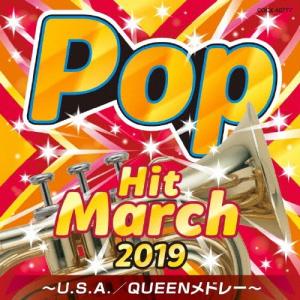 2019 ポップ・ヒット・マーチ 〜U. S. ...の商品画像