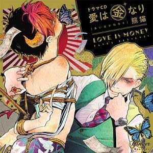 中島ヨシキ ドラマCD「愛は金なり」 CD