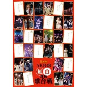 AKB48 第8回 AKB48 紅白対抗歌合戦 DVD｜タワーレコード Yahoo!店
