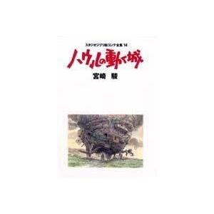 スタジオジブリ絵コンテ全集 宮崎駿15作 セット : 脳トレ生活 - 通販