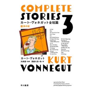カート・ヴォネガット カート・ヴォネガット全短篇 3 夢の家 Book