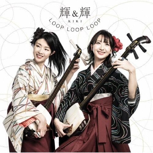 輝&amp;輝 LOOP LOOP LOOP CD