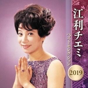 江利チエミ 江利チエミ ベストセレクション2019 CD