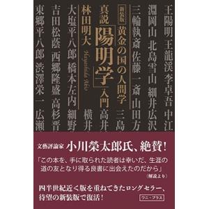 林田明大 新装版 真説入門 Book