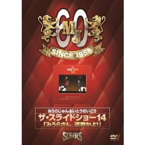 みうらじゅん ザ スライドショー14 みうらさん 還暦かよ Dvd タワーレコード Paypayモール店 通販 Paypayモール