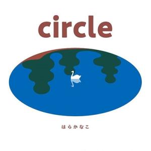 はらかなこ circle CD