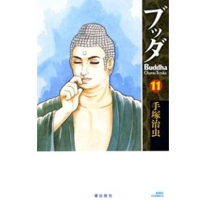 手塚治虫 ブッダ 11 希望コミックス COMIC