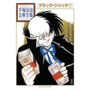❤️７４冊❤️ブラックジャック❤️シティーハンター など★手塚治虫セット★文庫版 講談社（kodansha） 新品 / ブラック・ジャック -手塚治虫文庫全集- (1
