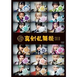 ミュージカル『刀剣乱舞』 〜真剣乱舞祭2018〜 ［3DVD+CD］ DVD