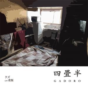 GADORO クズ/夜桜 - 四畳半EP＜完全初回限定生産盤＞ 7inch Single｜tower