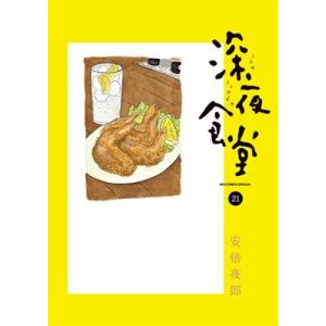 5月中旬より発送予定 / 新品 深夜食堂 (1-30巻 最新刊) 全巻セット