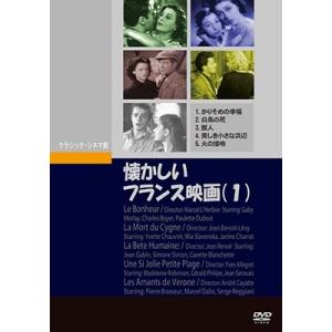 懐かしいフランス映画 DVDの高価買取価格