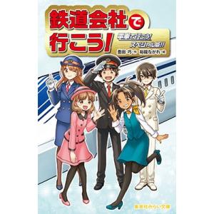 新品 / 電車で行こう！シリーズ (全42冊) 全巻セット : 漫画全巻ドット