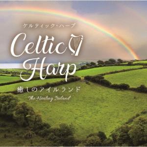 Sile Denvir ケルティック・ハープ〜癒しのアイルランド CD