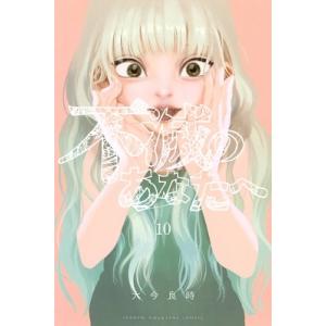 新品 / 不滅のあなたへ (1-25巻 最新刊) 全巻セット : 漫画全巻ドット