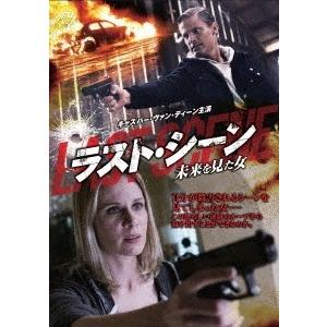 ラスト・シーン 〜未来を見た女 DVD