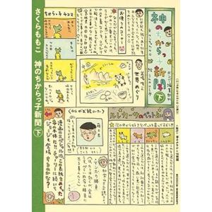 さくらももこ 神のちからっ子新聞 下 COMIC