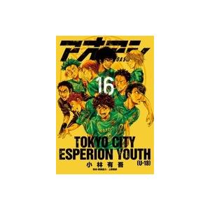 アオアシ 16 小林有吾 Bk x Bookfanプレミアム 通販 Yahoo ショッピング