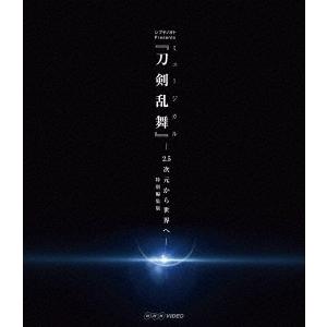 シブヤノオト Presents ミュージカル『刀剣乱舞』 -2.5次元から世界へ- ＜特別編集版＞ ...